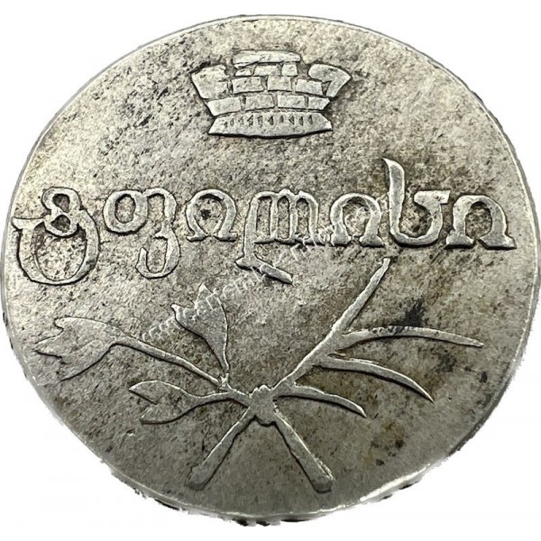 1 Abazi 1831 Georgia